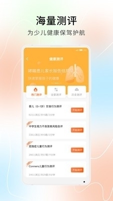 橙心守护1.3.3截图1