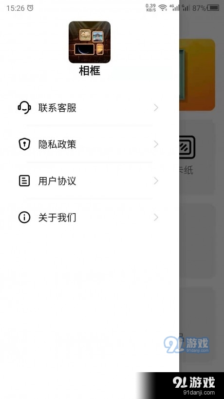 最美相框21.8.15截图3