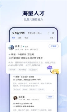 肥牛招聘3.5.6截图3