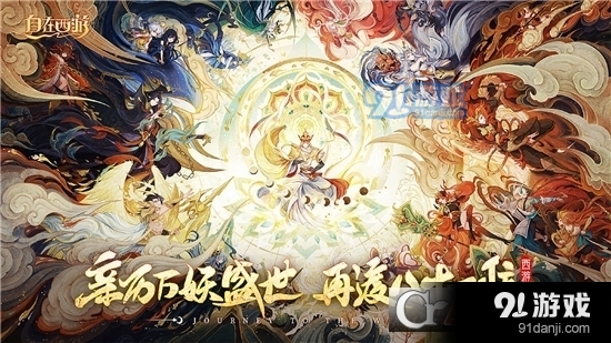 自在西游v1.1.84截图1