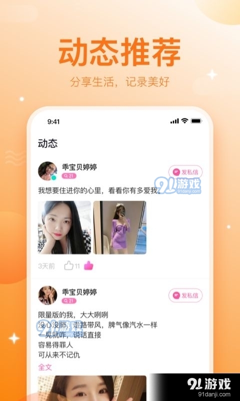 渐进交友1.4.7截图1