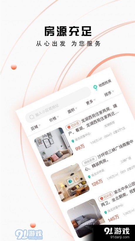 找房猫1.4.628截图2