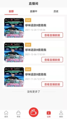 齐品客主播1.5.8截图1