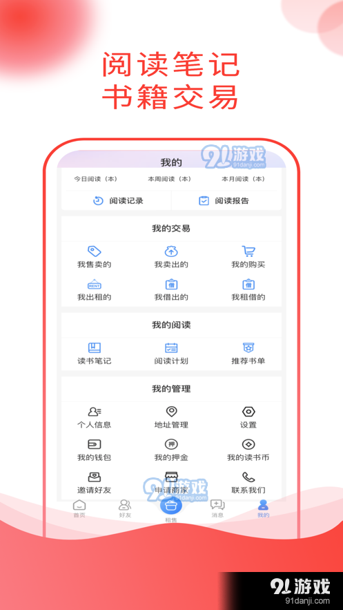 我的书房1.3.6截图1