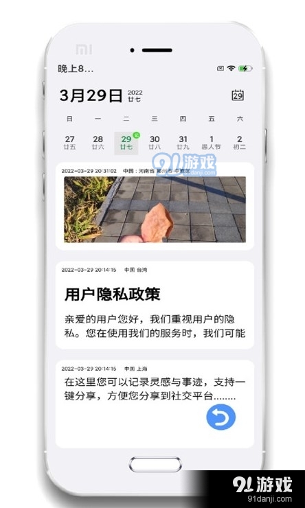 小记事备忘录1.4.4截图4