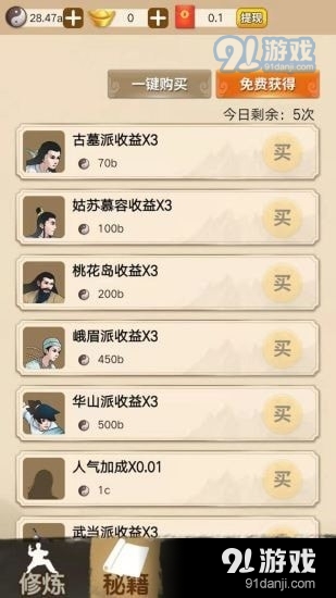 大侠请留步v1.3.4.000.0325.1906截图3