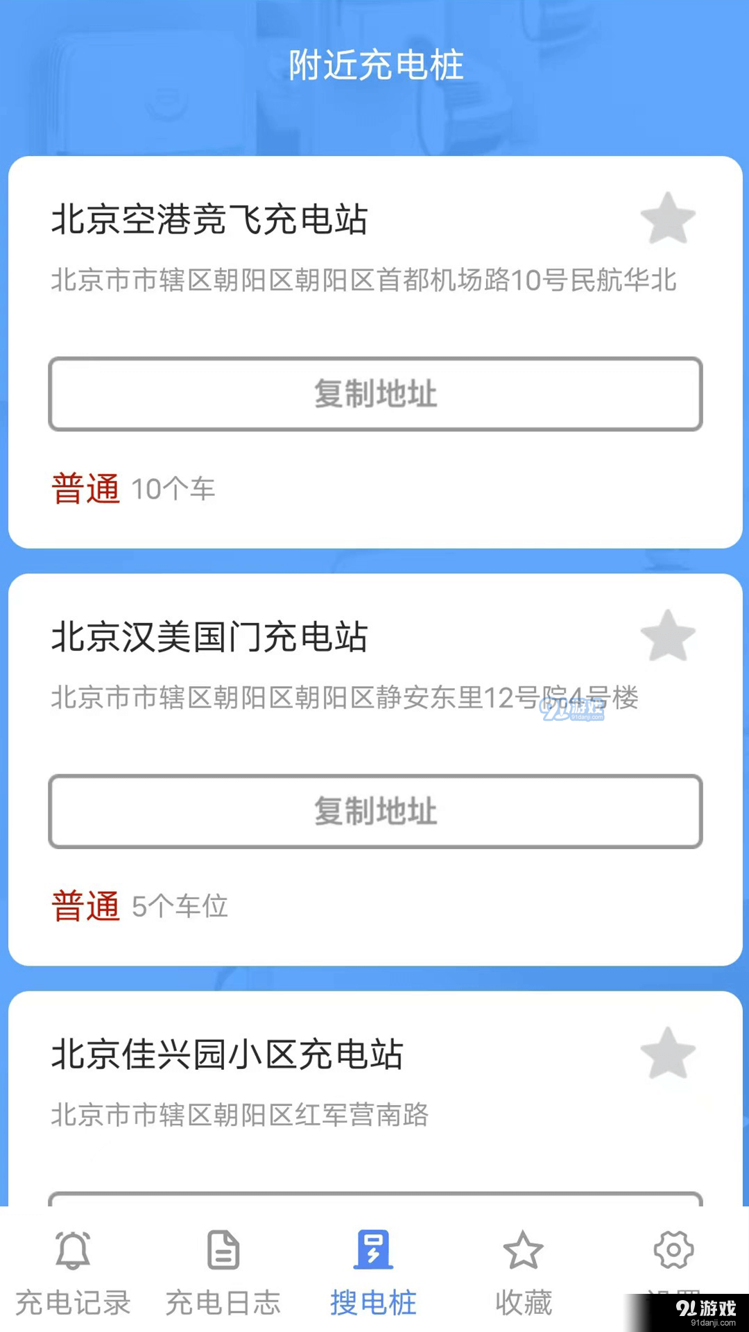 百万充电1.8截图2
