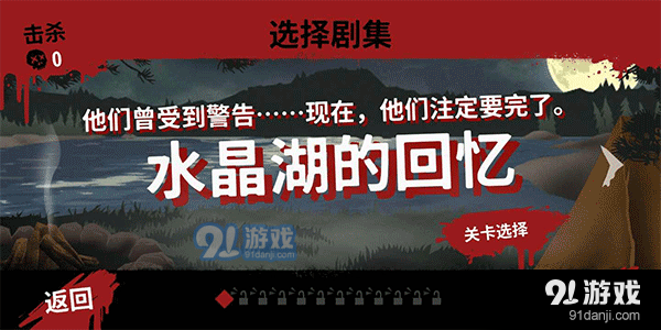 十三号星期五游戏中文v19.23截图1