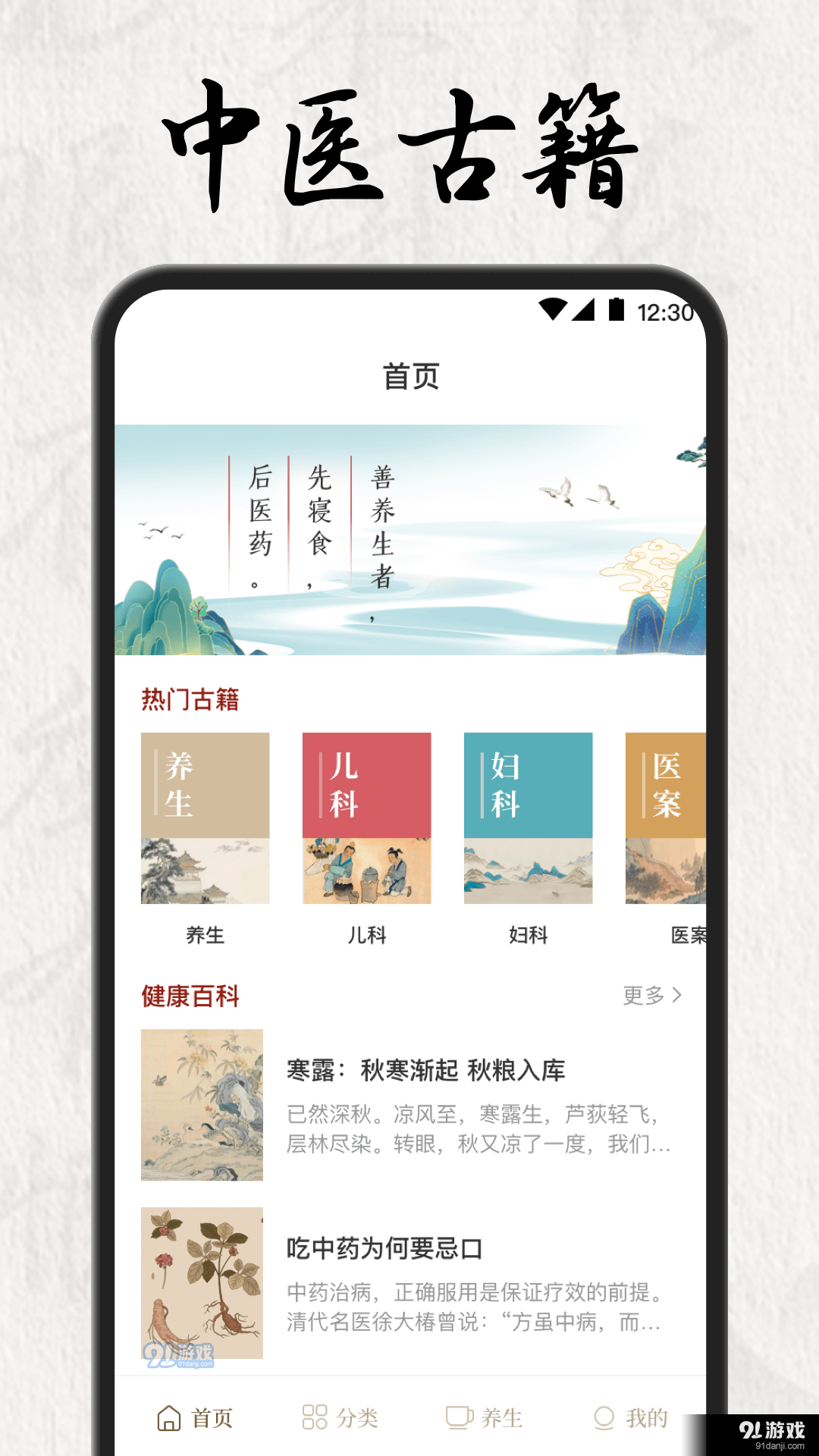 中医养生药典3.4.1004截图3