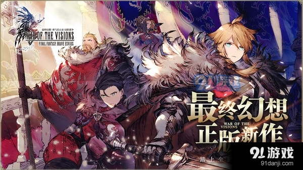 最终幻想：勇气启示录 幻影战争1.3.5截图1