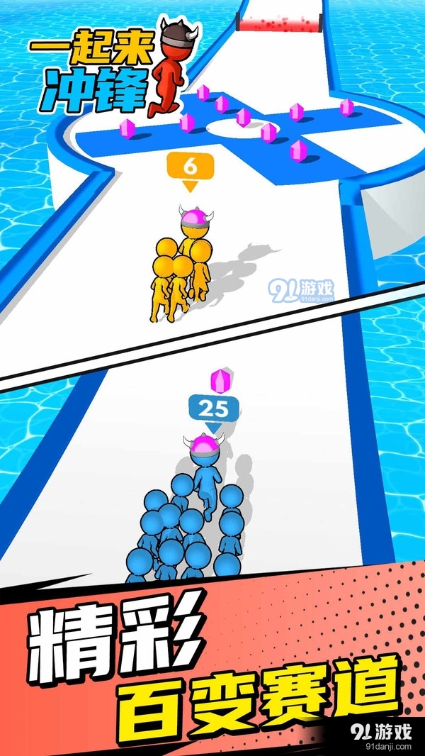 一起来冲锋1.5.3截图2