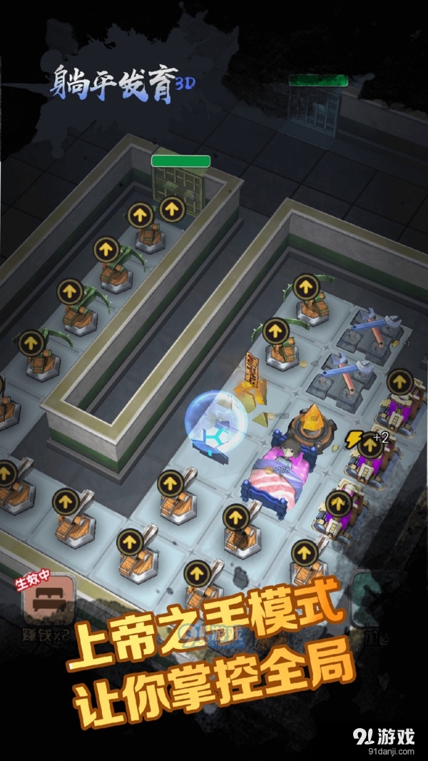 躺平发育3D2.3.6截图4