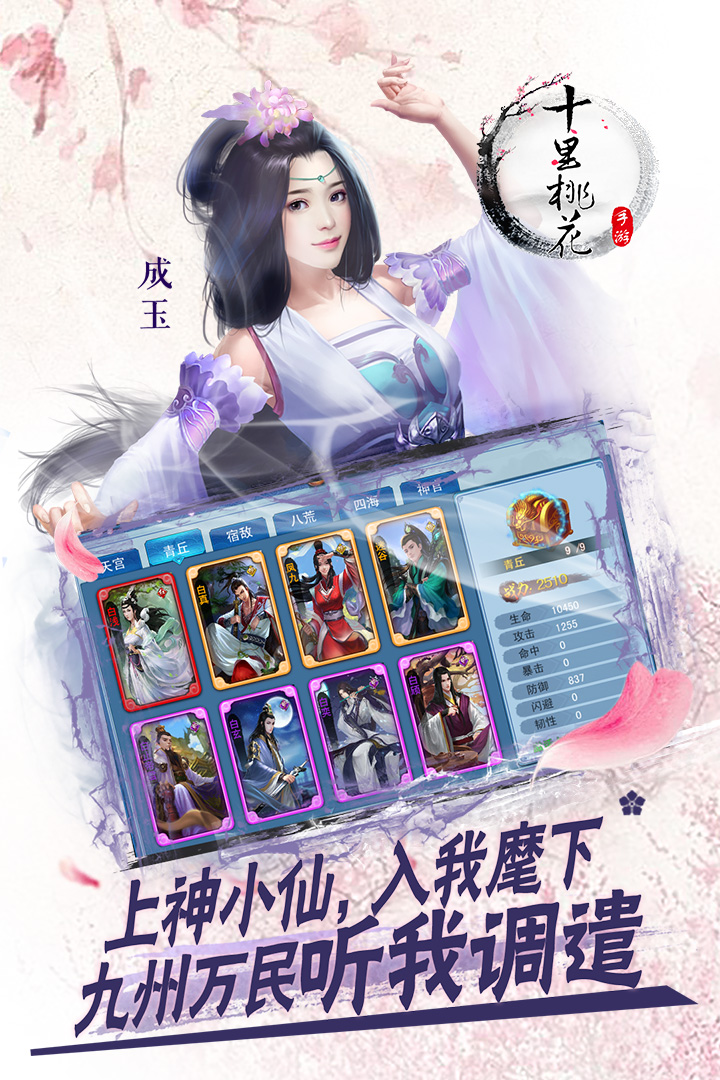 三生三世十里桃花手游v1.3.1.4截图2