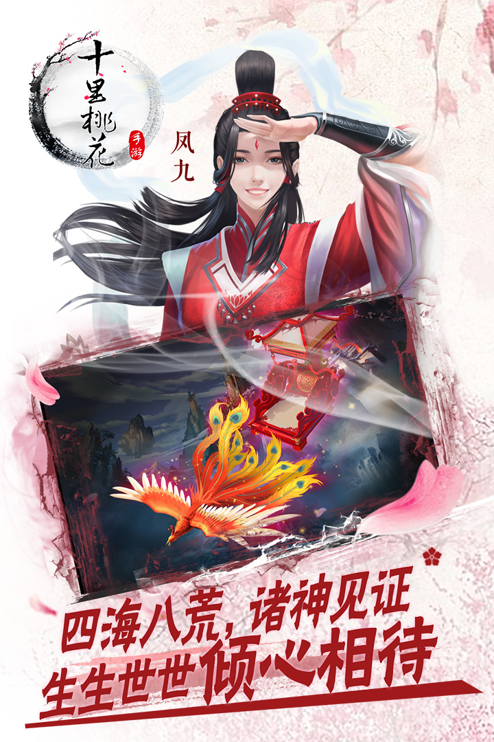 三生三世十里桃花手游v1.3.1.4截图3
