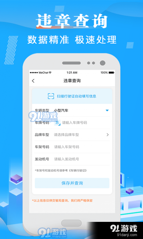 田田违章查询6.9.5截图2