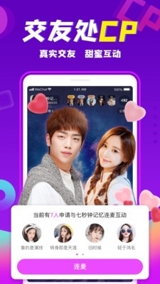 轻甜交友1.12.11截图2