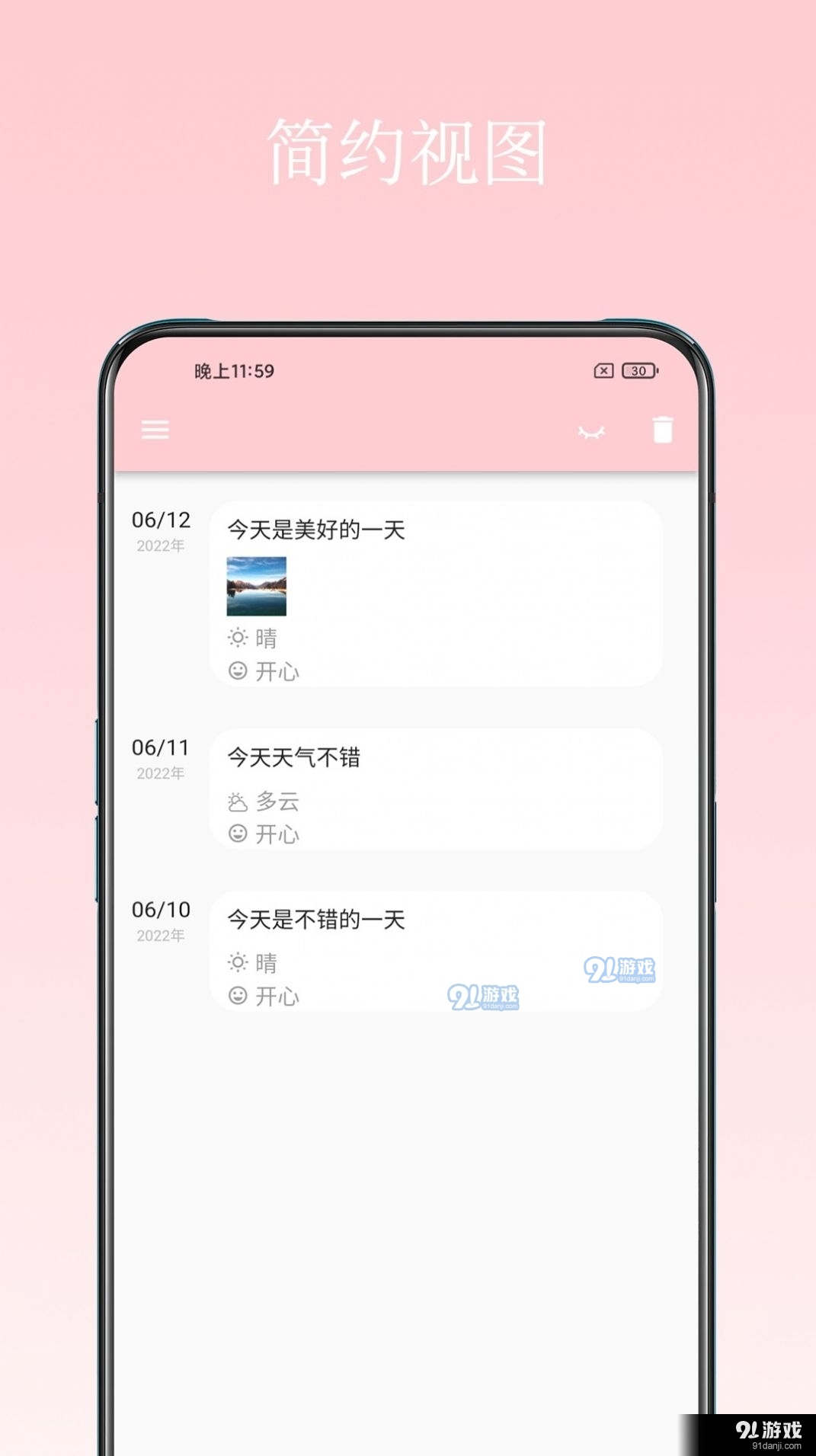 日记小本1.3.3截图1