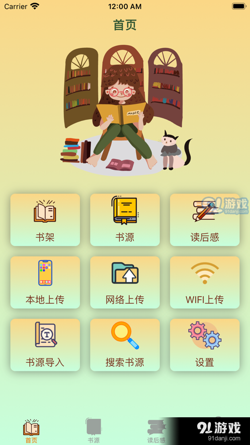 橙子阅读器1.3.4截图3