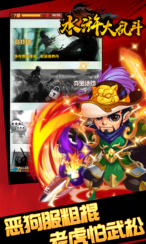 水浒大乱斗BT版v1.3.4截图2