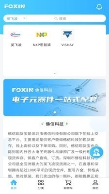 佛信电子商城1.3.8截图1