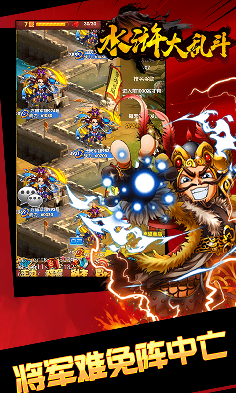 水浒大乱斗BT版v1.3.4截图1