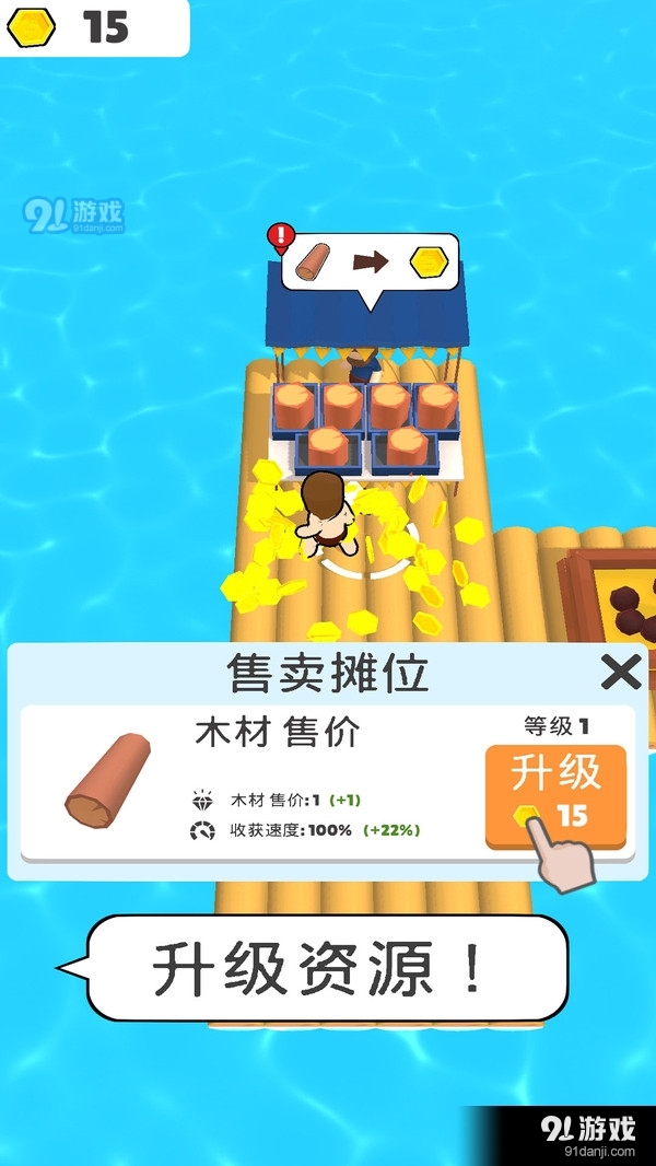 木筏生活v1.10截图2