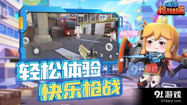迷你枪战精英1.4.6截图5