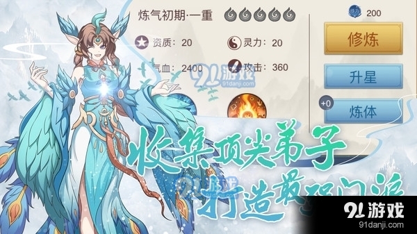 神仙与妖怪找个门派当掌门v3.4.81截图1