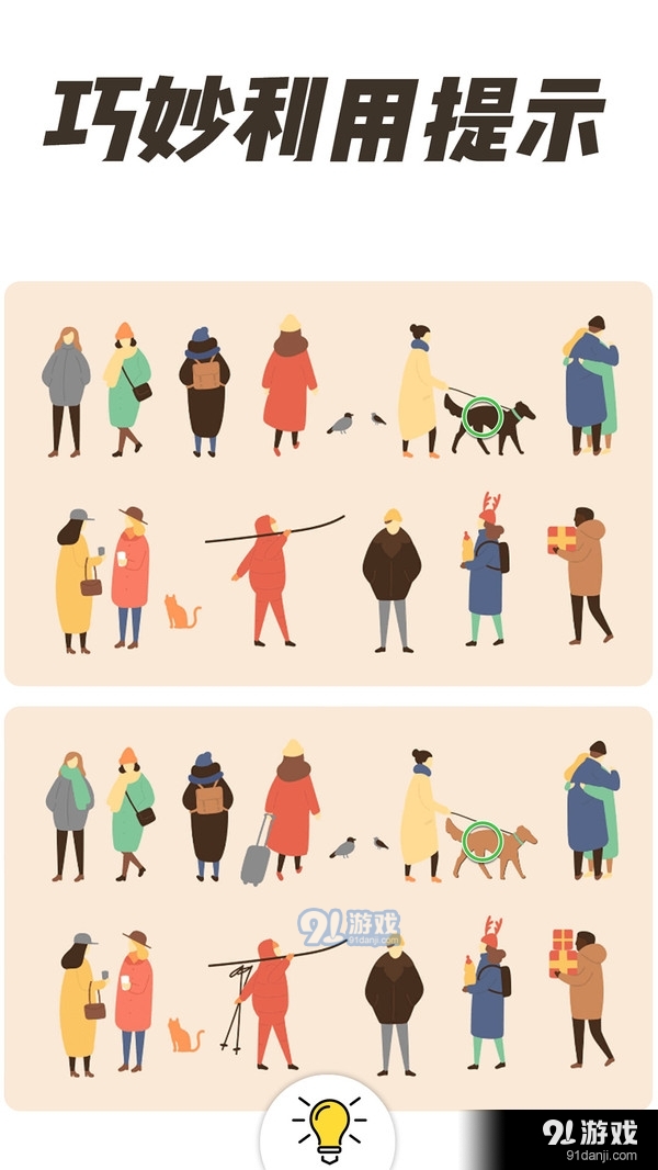 全民找茬1.8.11截图2