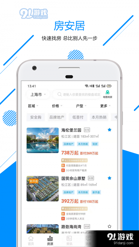 吉行房居1.5.12截图2