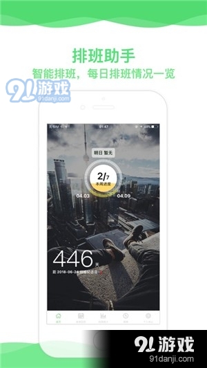 超级排班表1.1.6截图5