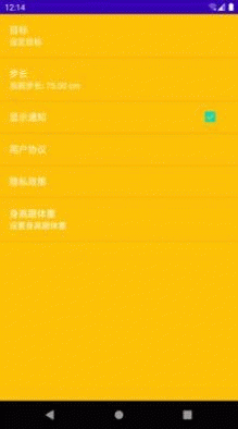 乐意计步1.1.5截图2
