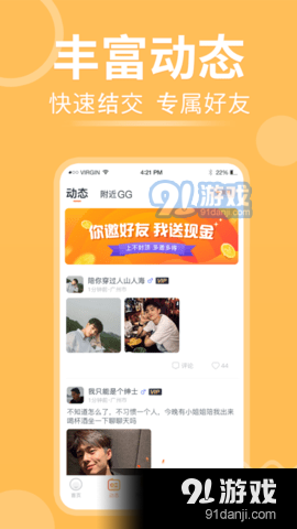 择TA同城交友4.7.4截图4