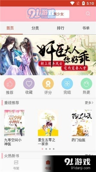 红叶书斋1.3.5截图2