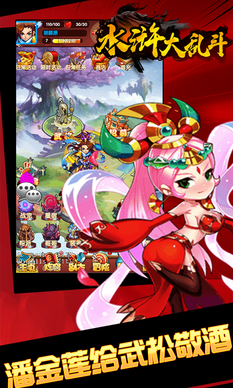 水浒大乱斗BT版v1.3.4截图5