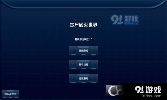 丧尸毁灭世界手游v1.5截图1