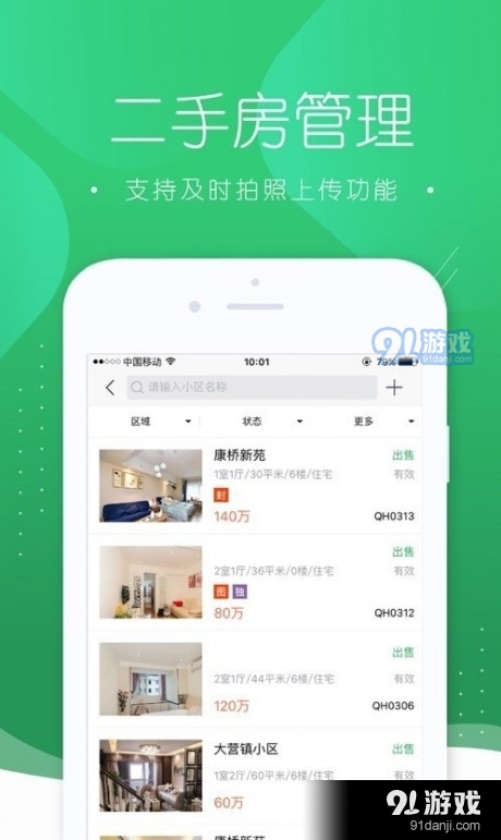 极寓管家1.3.3截图2