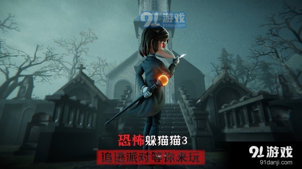 恐怖躲猫猫3v1.4.12截图5