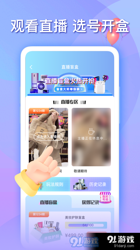 乐播盲盒1.3.3截图3