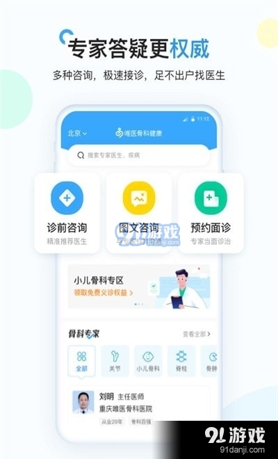 唯医骨科健康1.3.5截图1