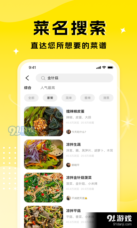 厨艺达人1.4.3截图3