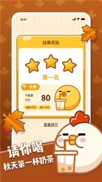 奶茶请加料1.6截图2