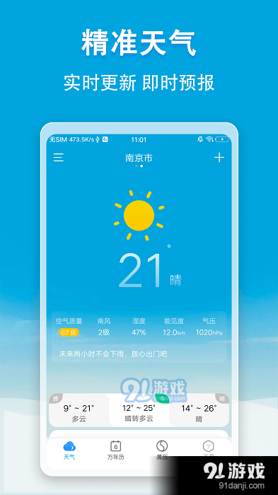 小云天气4.6.2截图2