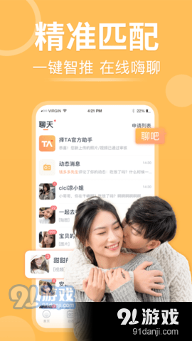 择TA同城交友4.7.4截图3