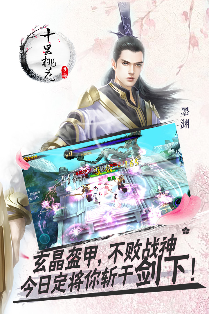 三生三世十里桃花手游v1.3.1.4截图4