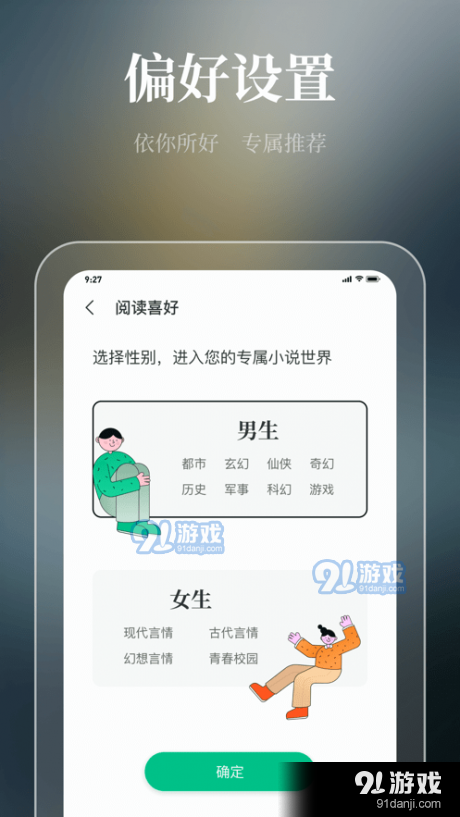微读吧小说1.3.4截图3