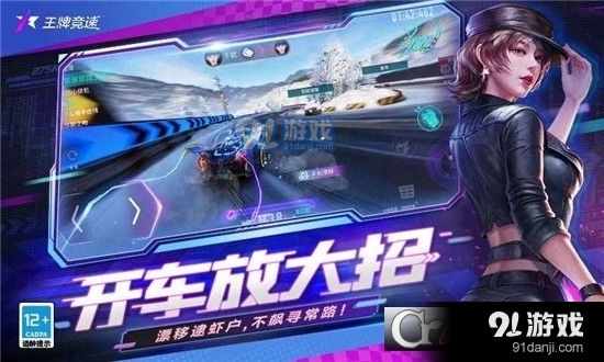 王牌竞速九游版v4.4.3截图3