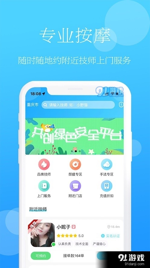 家加按摩1.3.10截图3