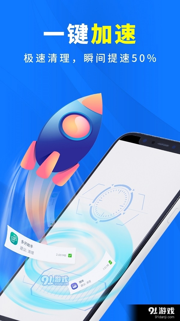 王者清理加速1.3.5截图2
