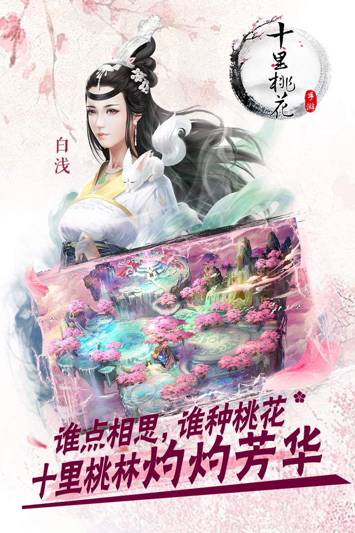 三生三世十里桃花手游v1.3.1.4截图5